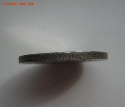 1 рубль 1896 г. На коронацию Николая II Хороший - IMG_3051.JPG