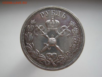 1 рубль 1896 г. На коронацию Николая II Хороший - IMG_3045.JPG