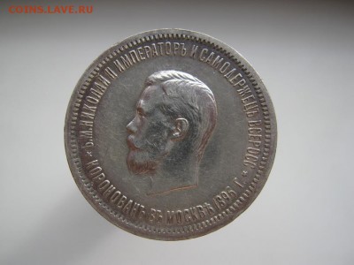 1 рубль 1896 г. На коронацию Николая II Хороший - IMG_3043.JPG