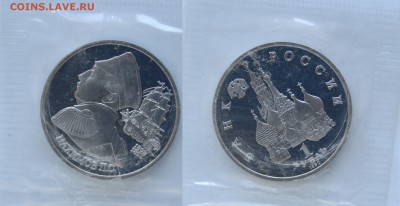 1 руб 1992 г. Нахимов, пруф, запайка до 20.09.14 22-00 - DSC_0106.JPG