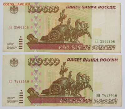100 000руб. 1995г. 2шт.  До 20.09.14г. в 22-00 по МСК - IMG_2641