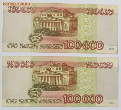 100 000руб. 1995г. 2шт.  До 20.09.14г. в 22-00 по МСК - IMG_2647