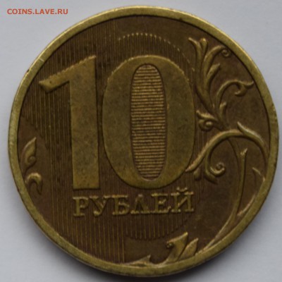 10 рублей непрочекан - 10rr