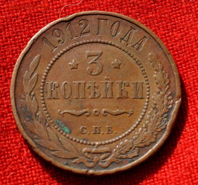 3 копейки 1912г до 20 сент до 22.00 по МСК - DSC_0336.JPG