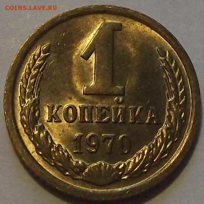 1 копейка 1970,1975г штемп.блеск  до 17.09 - (68).JPG