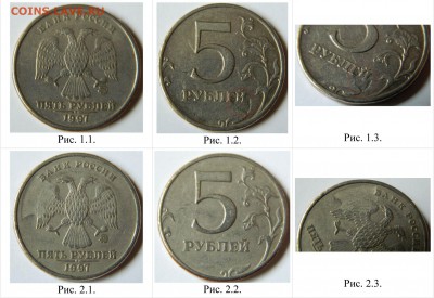 Браки на монетах 5 и 10 рублей. - Браки на 5 рублях_2