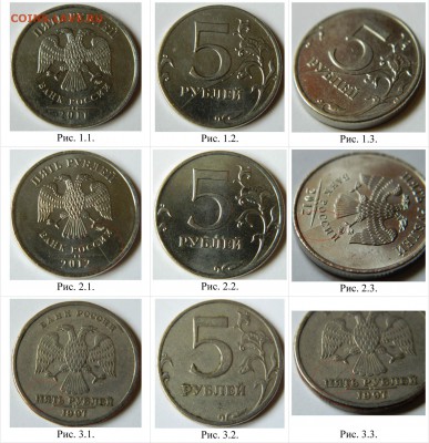 Браки на монетах 5 и 10 рублей. - Браки на 5 рублях_1