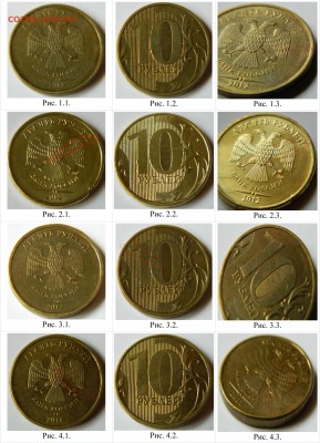 Браки на монетах 5 и 10 рублей. - Браки на 10 рублях_3