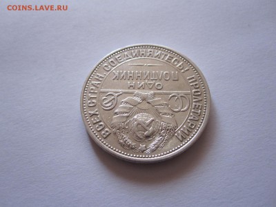Один полтинник 1924 ПЛ состояние 16.09 22:05 - IMG_3723.JPG