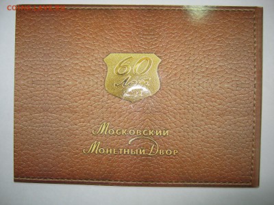 Набор 2002  ММД офиц.Юбиль 60 лет ММД , до 18.09, 22:00 мск - IMG_4869