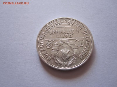 Один полтинник 1925 ПЛ состояние 16.09 22:10 - IMG_3647.JPG