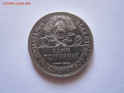 Один полтинник 1926 ПЛ хороший 16.09 22:15 - IMG_3715.JPG