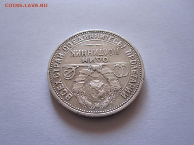 Один полтинник 1926 ПЛ хороший 16.09 22:15 - IMG_3714.JPG