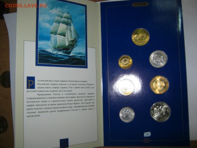 Набор "300 лет Флота", 1996г СПМД, до 18.09 .в 22:30 мск - IMG_4891