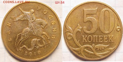 50 копеек 2010м Шт.Б1,Б3,Б4,В определение и оценка - IMG_0586