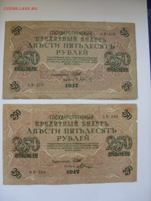 Боны (общая тема). - 250 рублей 1917 - 3-2.JPG