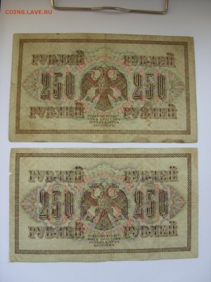 Боны (общая тема). - 250 рублей 1917 - 3-1.JPG