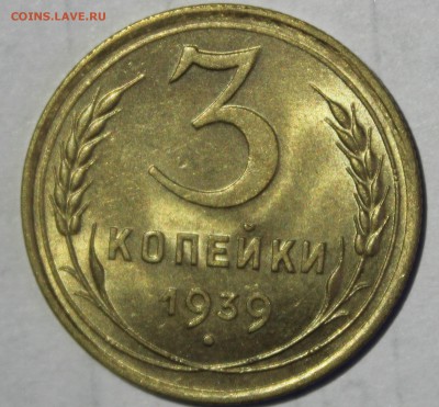 3 копейки 1939г в штемпельном блеске(промытая) - IMG_6866.JPG