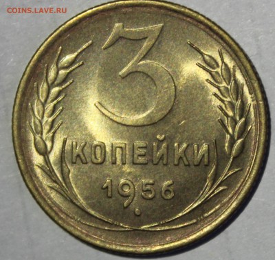 3 копейки 1956г в штемпельном блеске(промытая) - IMG_6862.JPG