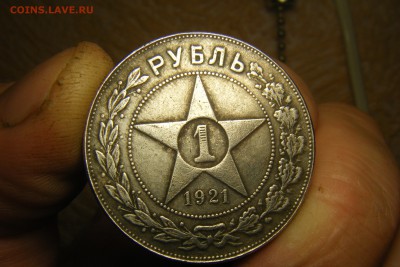 Рубль 1921г. - DSCF4392.JPG