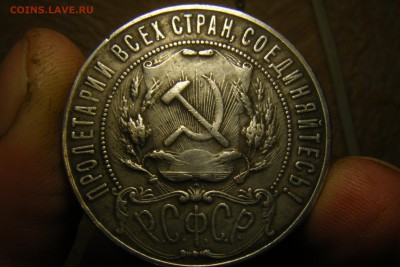 Рубль 1921г. - DSCF4393.JPG