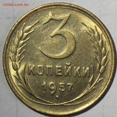 3 копейки 1957г в штемпельном блеске(промытая) - IMG_6858.JPG