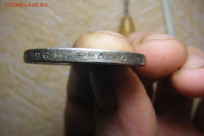 Рубль 1921г. - DSCF4395.JPG