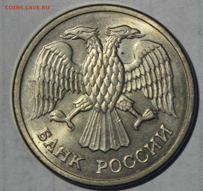 10 рублей 1992г ММД(магнитная) в штемпельном блеске - IMG_6836.JPG