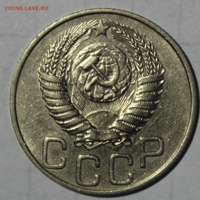 20 копеек 1950г в штемпельном блеске - IMG_6843.JPG