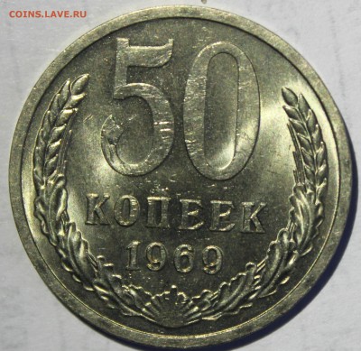 50 копеек 1969г UNC - IMG_6882.JPG