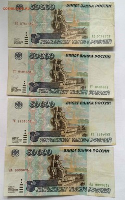50000р 1995г до 14.09 4шт - IMG_8653.JPG