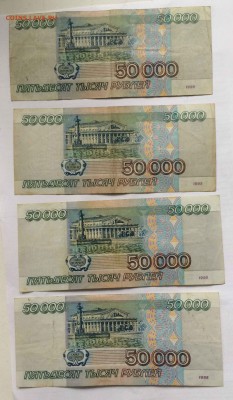 50000р 1995г до 14.09 4шт - IMG_8654.JPG