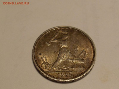 Полтинник 1925 ОТЛИЧНЫЙ!!!! до 16.09.14г. в 23;00 - SL380986.JPG