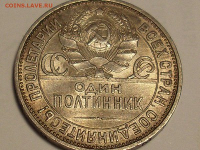 Полтинник 1925 ОТЛИЧНЫЙ!!!! до 16.09.14г. в 23;00 - SL380991.JPG