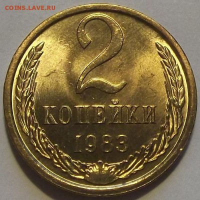 2 копейки 1977,81,83г штемп.блеск  до 17.09 - (25).JPG