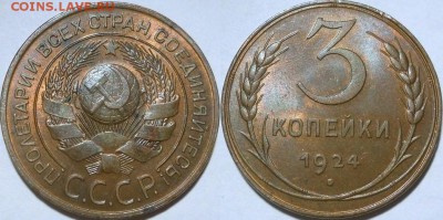3 копейки 1924 штемпельная - 3 копейки 1924 UNC