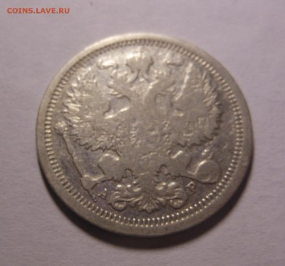 20 копеек 1902 г. АР хорошая до 20.09.2014 г. в 23.00 по мск - DSCN6949