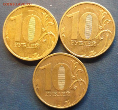 Нечастые 10руб. 2012г. 3 штуки. До 20.09. - DSC02840.JPG