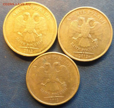 Нечастые 10руб. 2012г. 3 штуки. До 20.09. - DSC02839.JPG