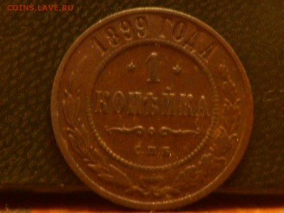 копейка 1899 до 16,09 до 22,00 по москве - RSCN6397[1].JPG