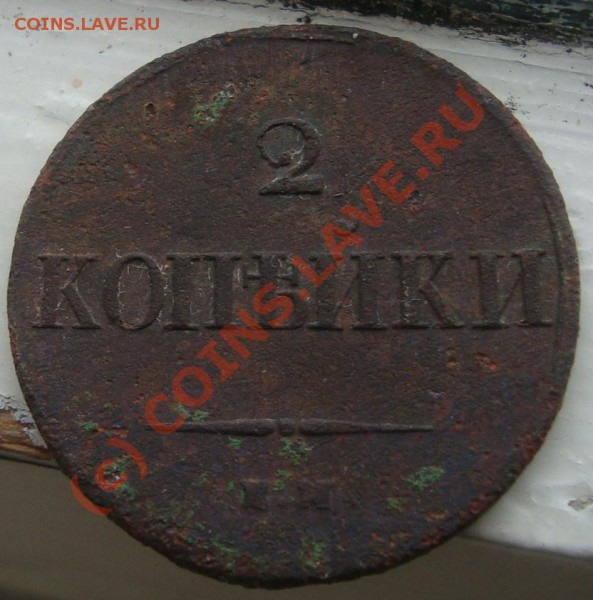 2 копейки год не известен - 2