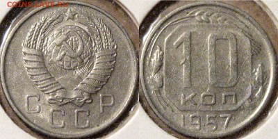 10 коп. 1957 года с Мадагаскаром, до 17.09.2014 22-00 - 10коп1957-1.2