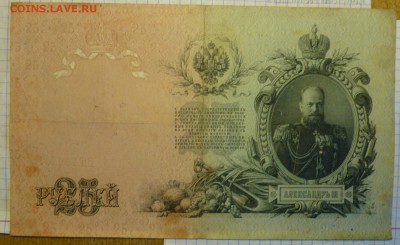 25 рублей 1909, сбой нумератора? - P1010135.JPG