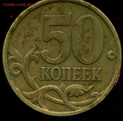 50 копеек 2005г сп. Б 2 ? - img108