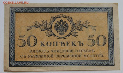50 копеек 1918 г.  до 18.09.14 г в 23:00 по Москве - IMG_1837.JPG