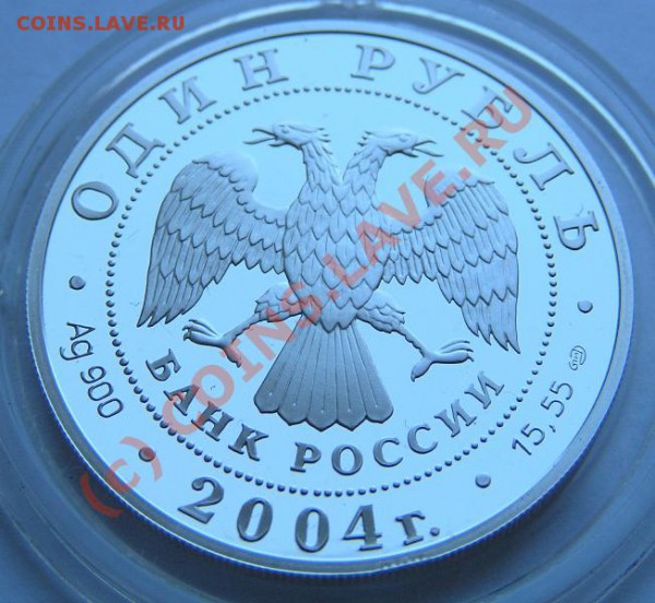 Красная Книга 2004 Дрофа (серебро) до 22-00 14.04 - P4110324.JPG