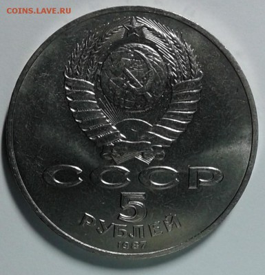 5 руб. 1987,70 лет .Революции :::::::: 16.09.2014 22:00 msk. - 20140914_213612