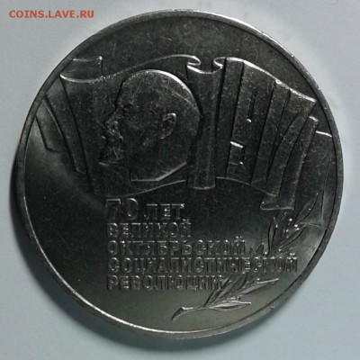 5 руб. 1987,70 лет .Революции :::::::: 16.09.2014 22:00 msk. - 20140914_213603