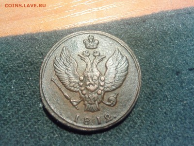 2 копейки 1812 г.  по 18.09.2014 г. 23.00 по МСК. - IMG03508