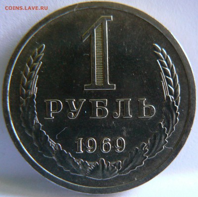 1 Руб.1969 ::::::::::::::::::::::::::: 16.09.2014 22:00 msk. - P1140076.JPG